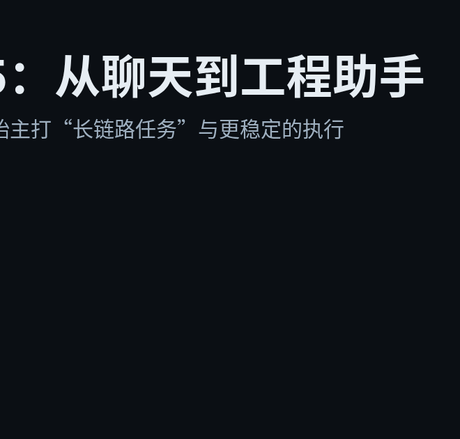 从“聊天模型”到“工程助手”：GLM-5 把大模型推向长链路自动化