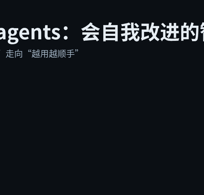 Hyperagents：会自我改进的智能体，离普通人更近了一步