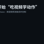 机器人开始“吃视频学动作”：Rhoda AI 的 FutureVision 在押注什么？