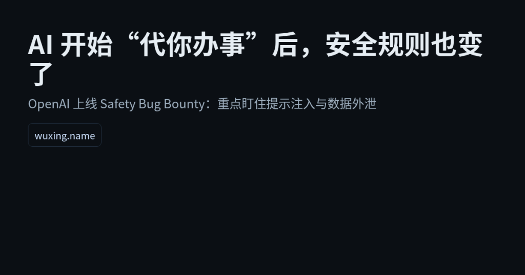 AI 安全趋势封面