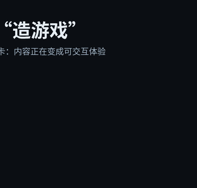 AI开始“造游戏”：Google I/O 2026 预热活动透露的新趋势