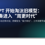 ChatGPT 淘汰 GPT-5.1：模型更新进入“周更时代”